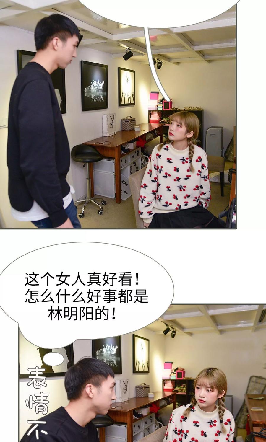 《明星boss爱上我》第39话 第4页