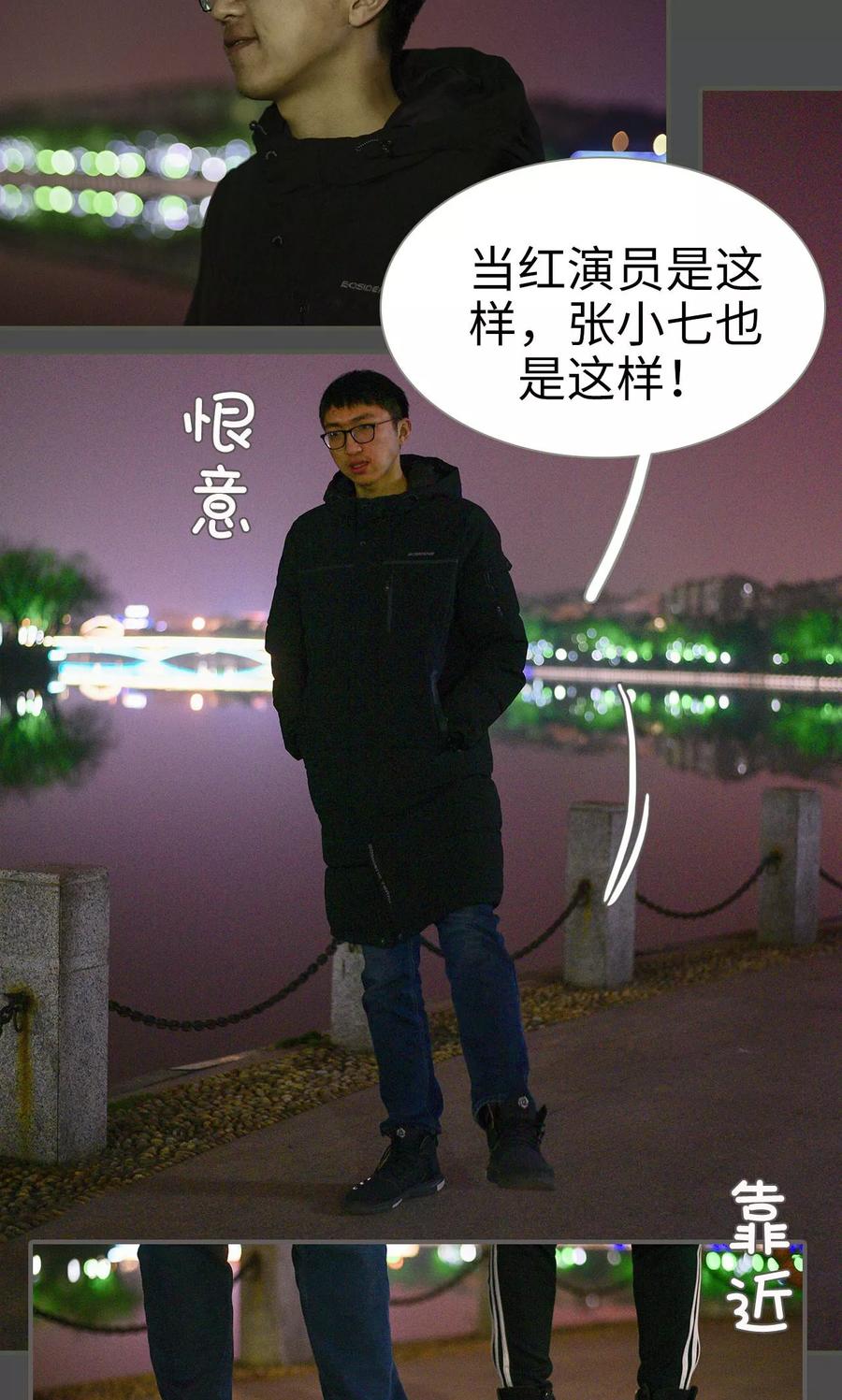 《明星boss爱上我》第39话 第12页