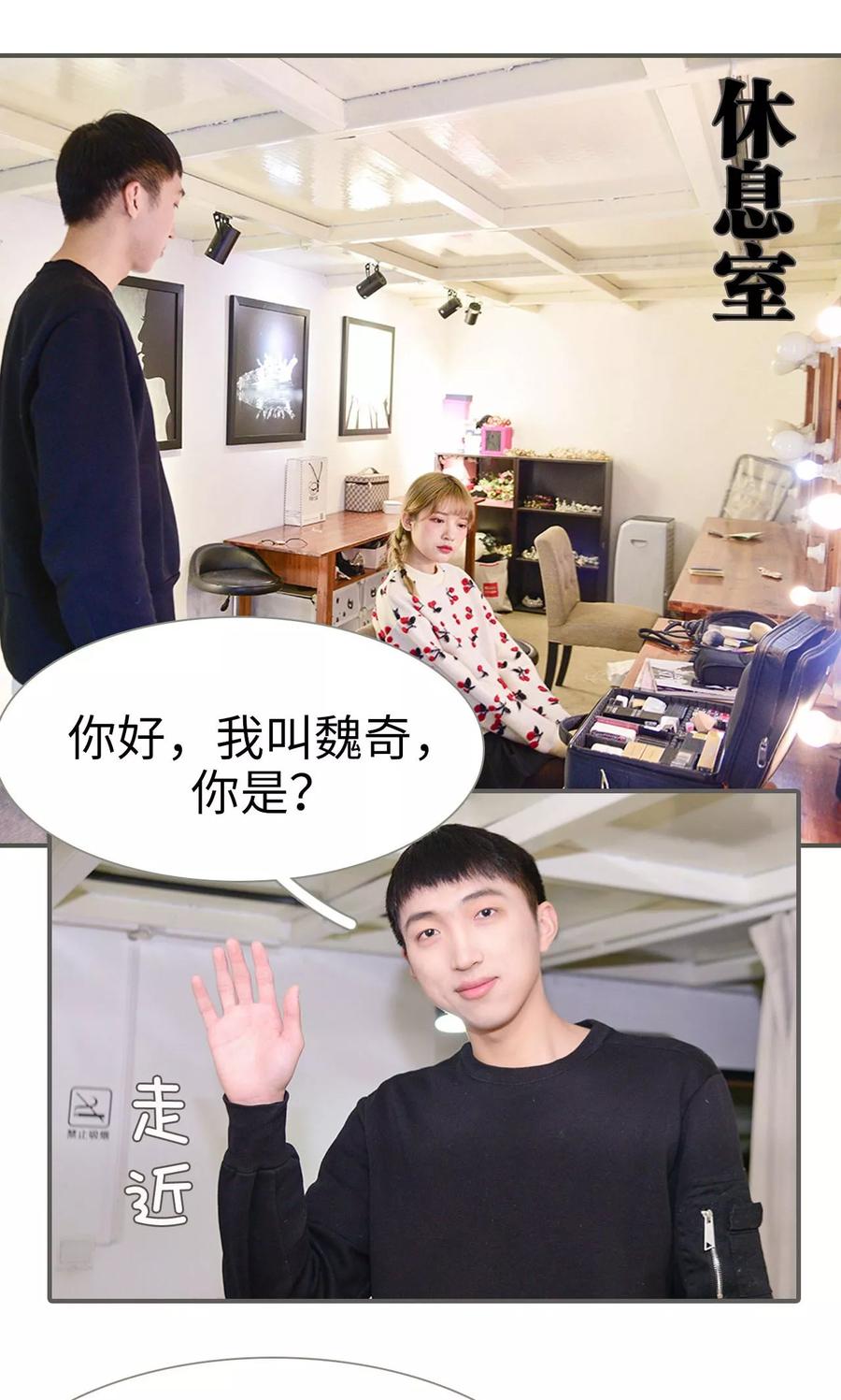 《明星boss爱上我》第39话 第2页