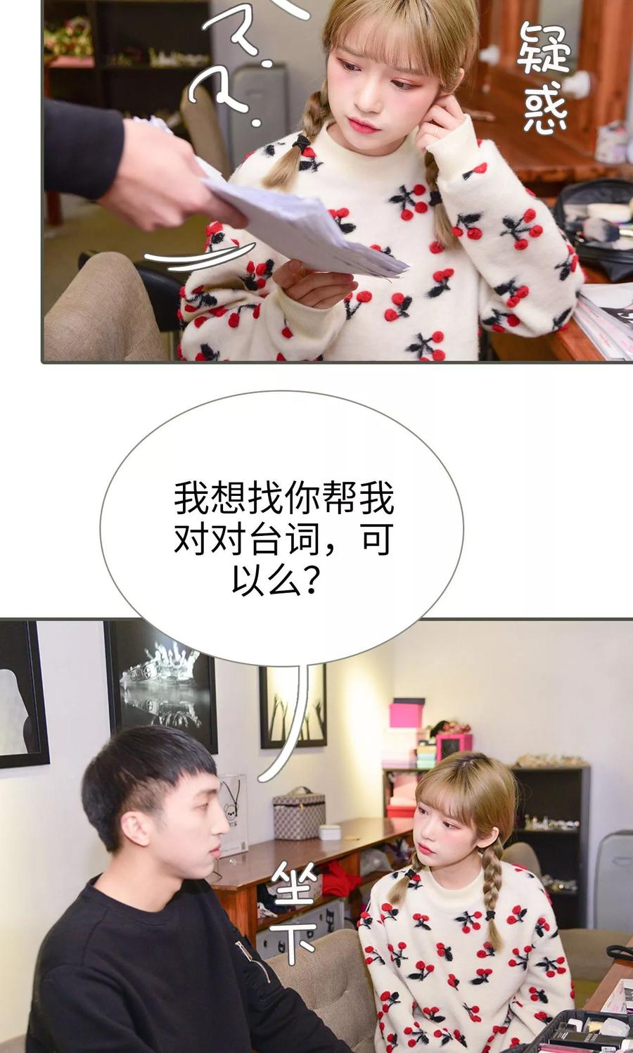 《明星boss爱上我》第39话 第6页