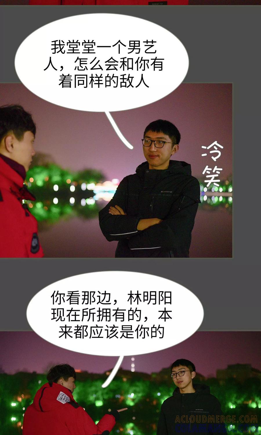 《明星boss爱上我》第39话 第17页