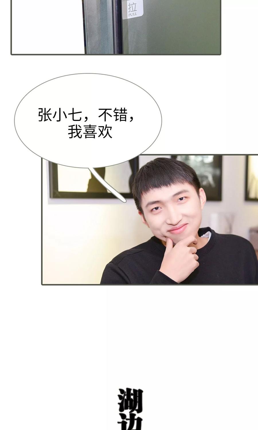 《明星boss爱上我》第39话 第10页