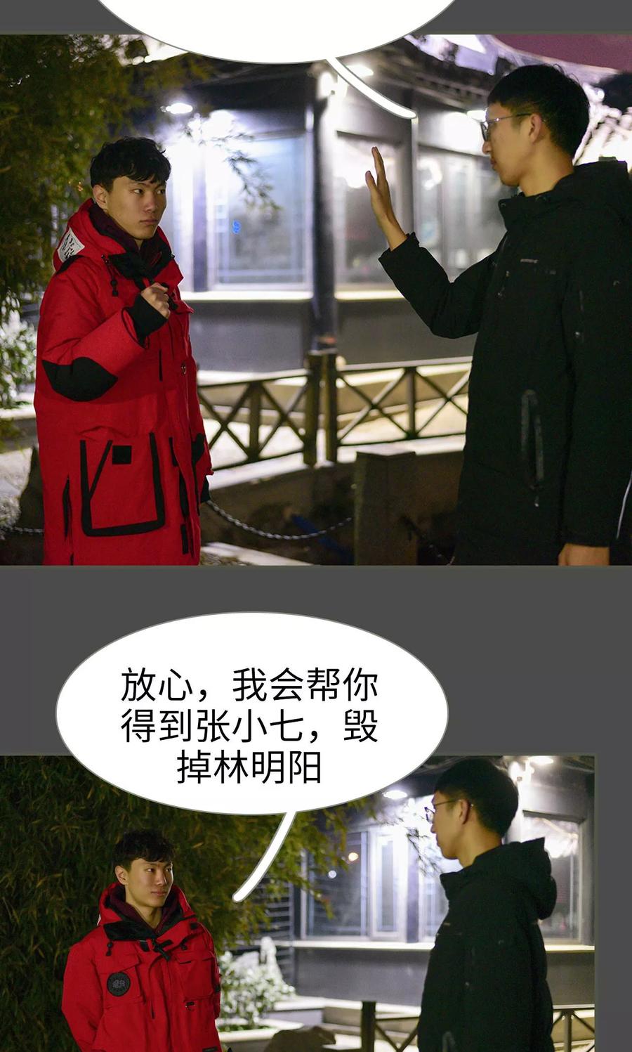 《明星boss爱上我》第40话 第4页