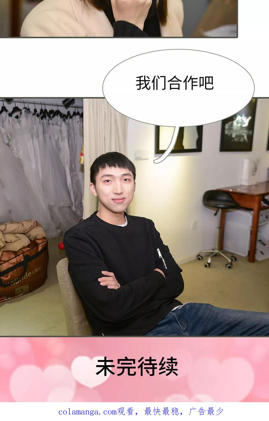 《明星boss爱上我》第40话 第20页