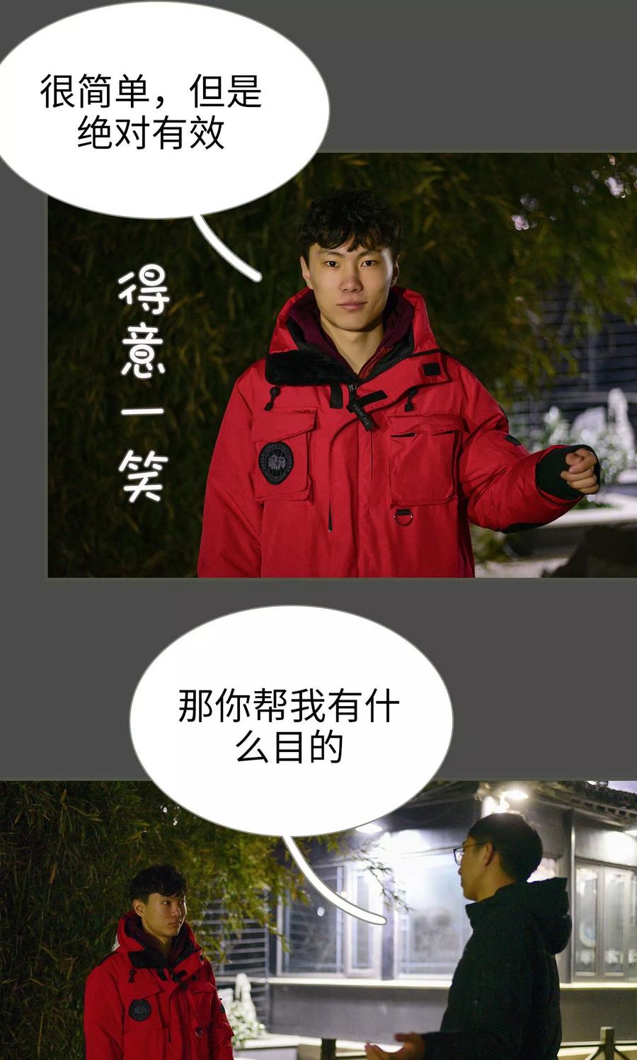 《明星boss爱上我》第40话 第2页