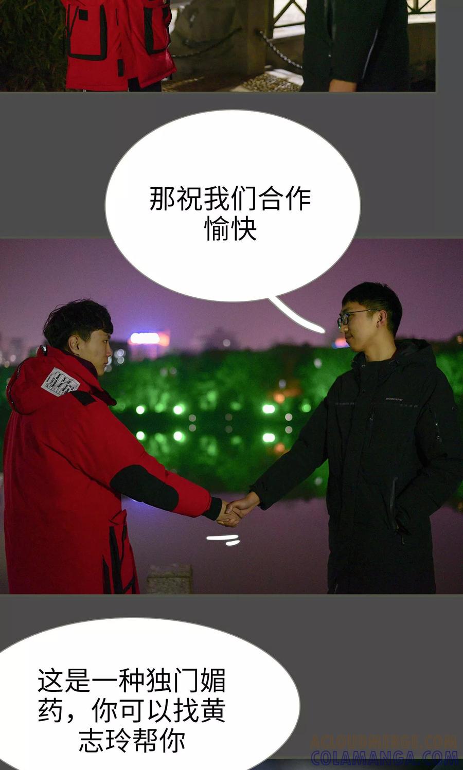 《明星boss爱上我》第40话 第5页