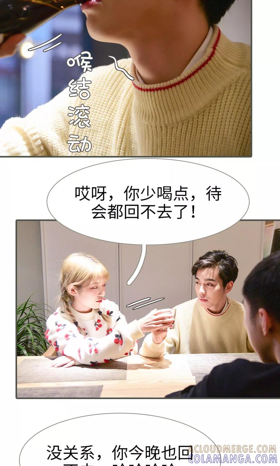 《明星boss爱上我》第41话 第19页