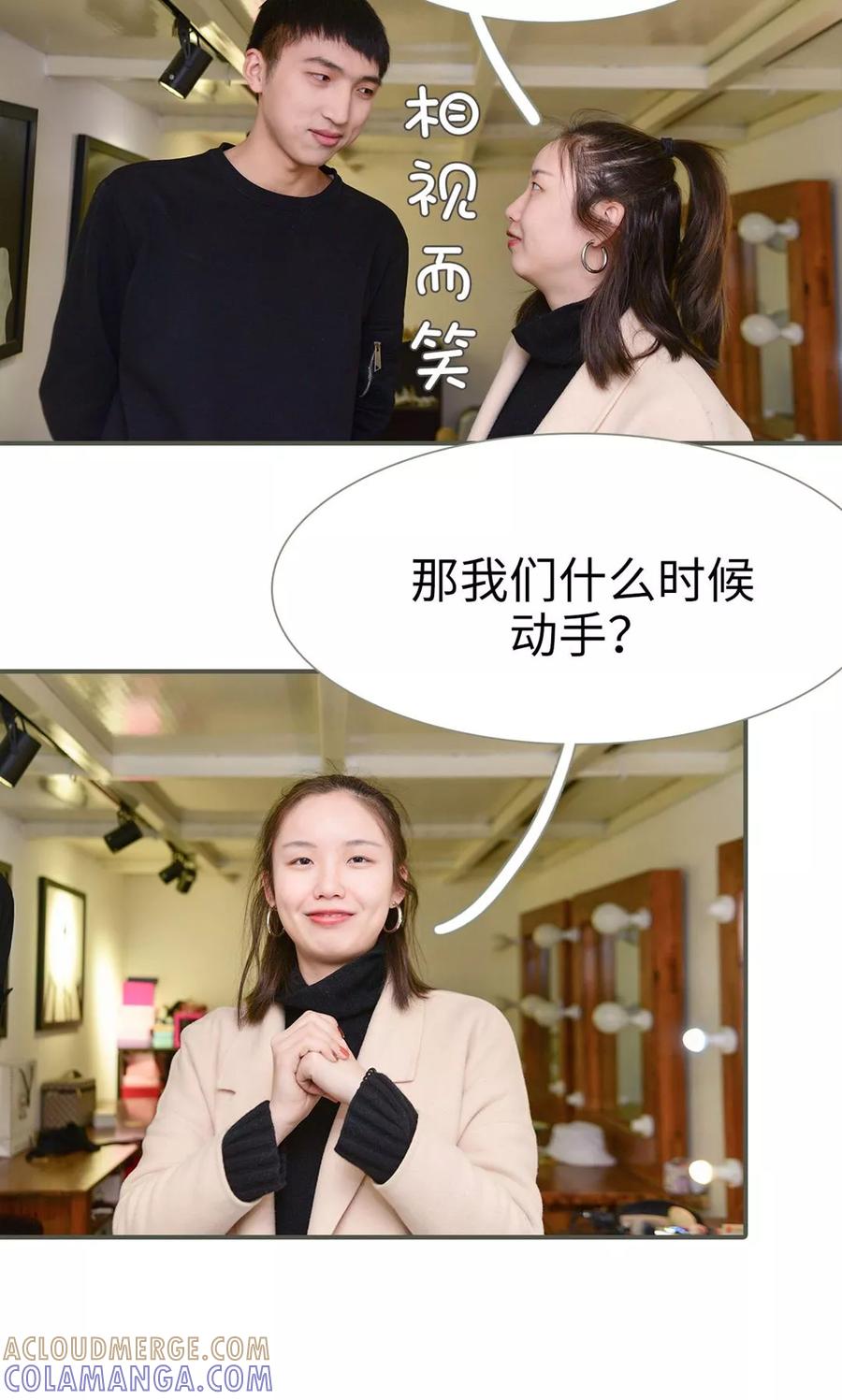 《明星boss爱上我》第41话 第7页