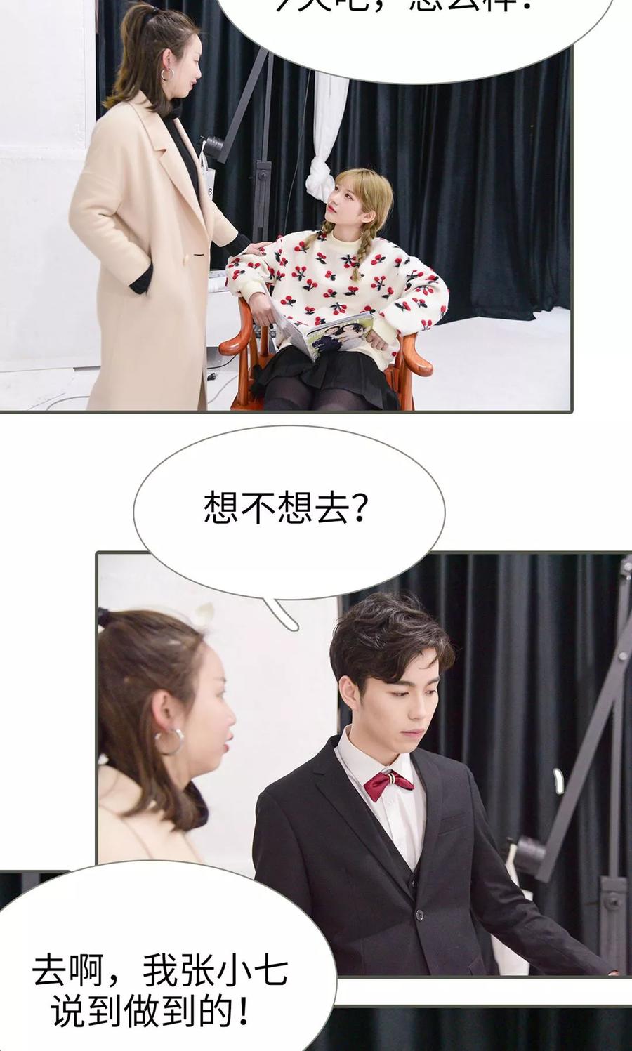 《明星boss爱上我》第41话 第14页