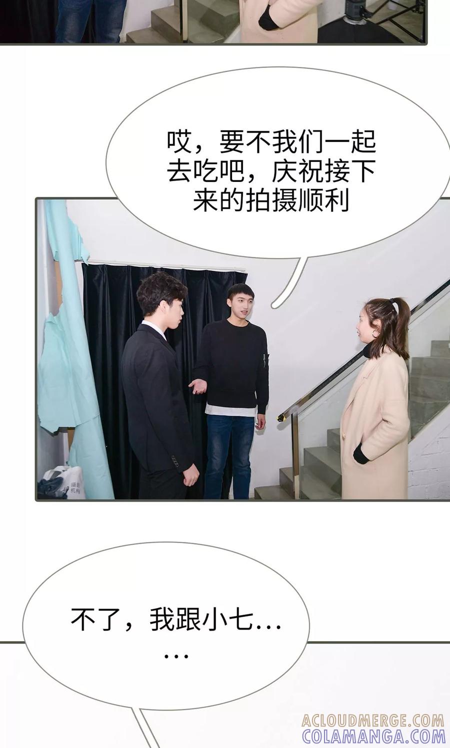 《明星boss爱上我》第41话 第11页