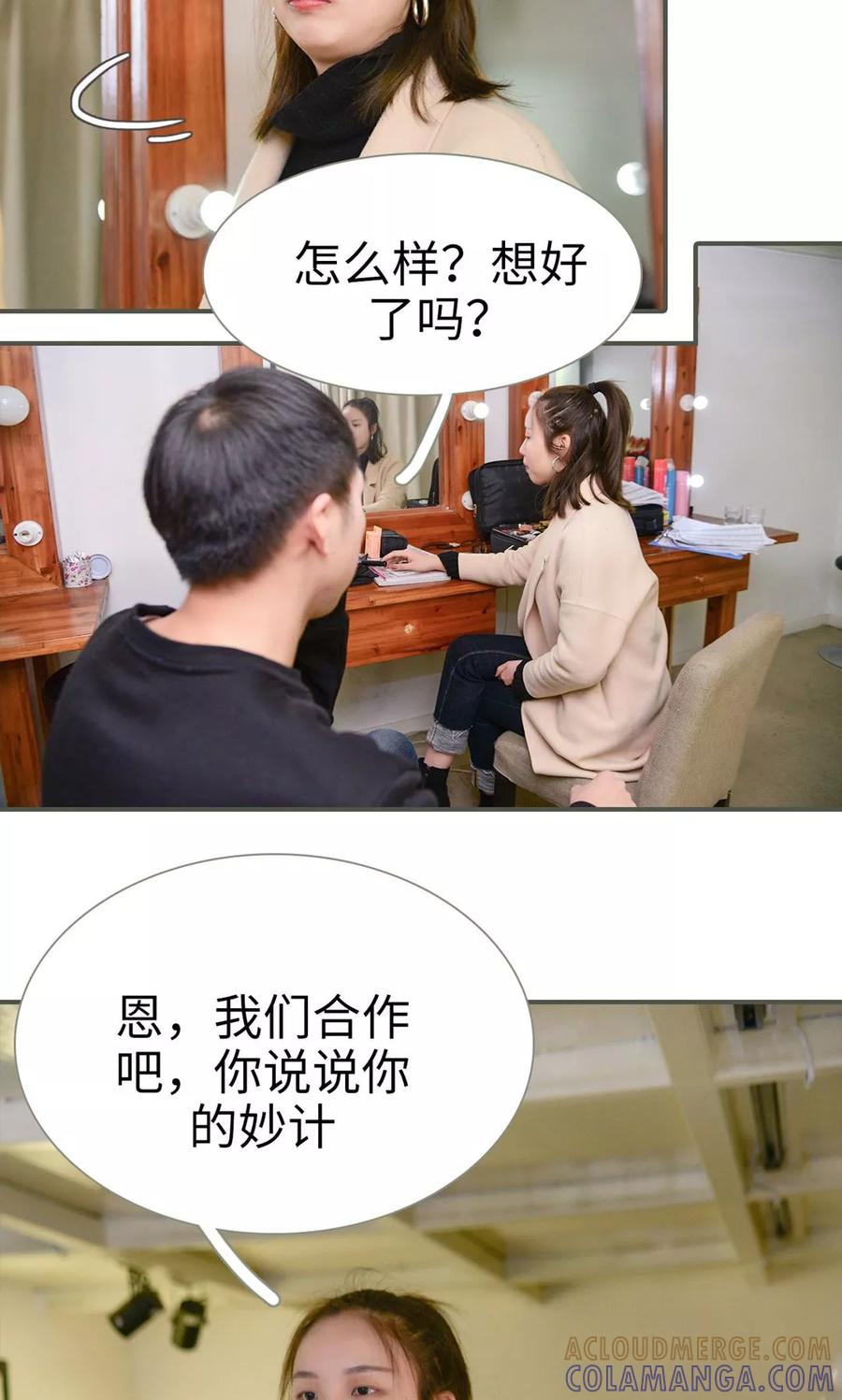 《明星boss爱上我》第41话 第3页