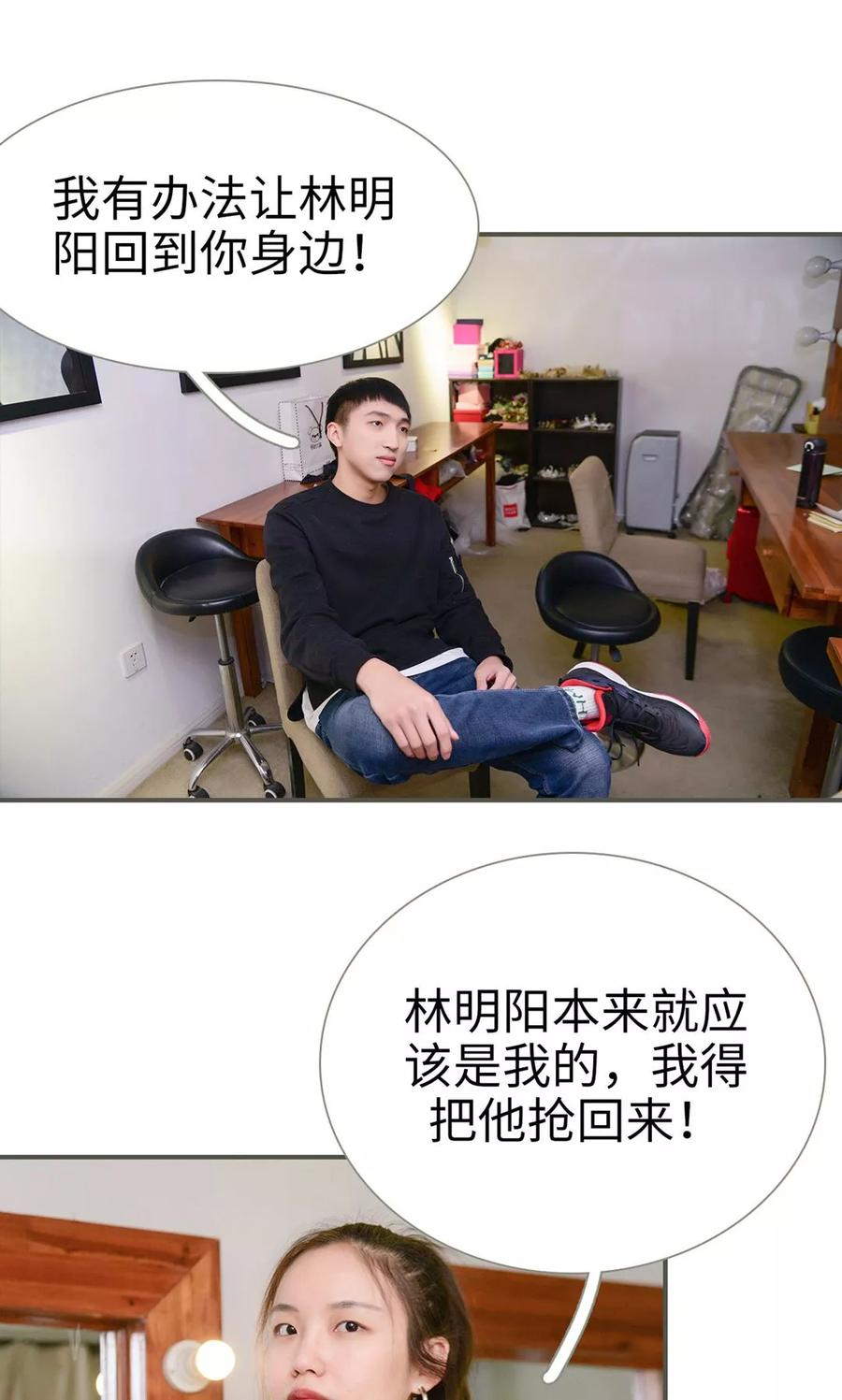 《明星boss爱上我》第41话 第2页