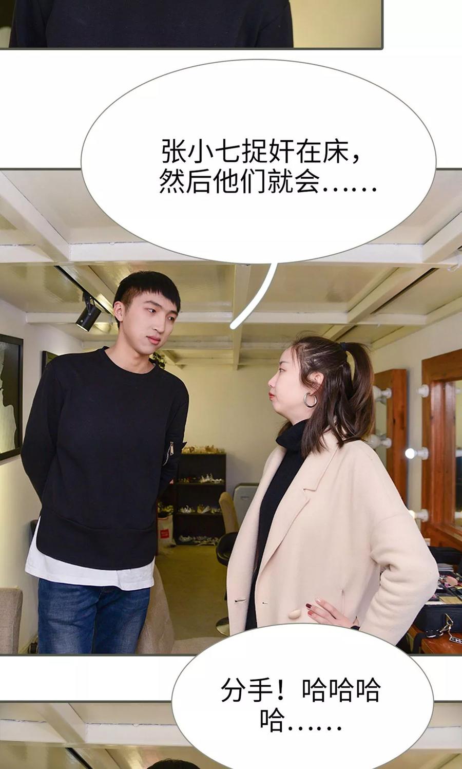 《明星boss爱上我》第41话 第6页