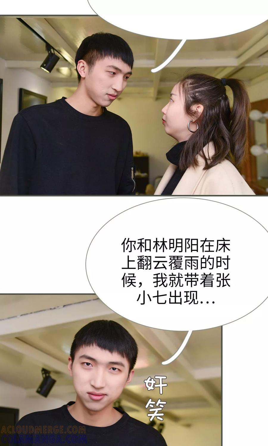 《明星boss爱上我》第41话 第5页