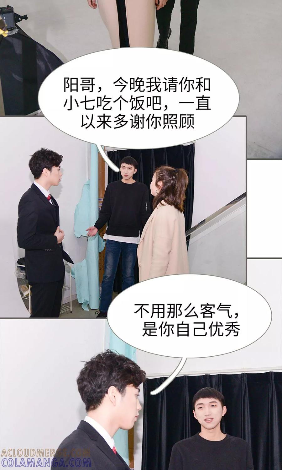 《明星boss爱上我》第41话 第9页