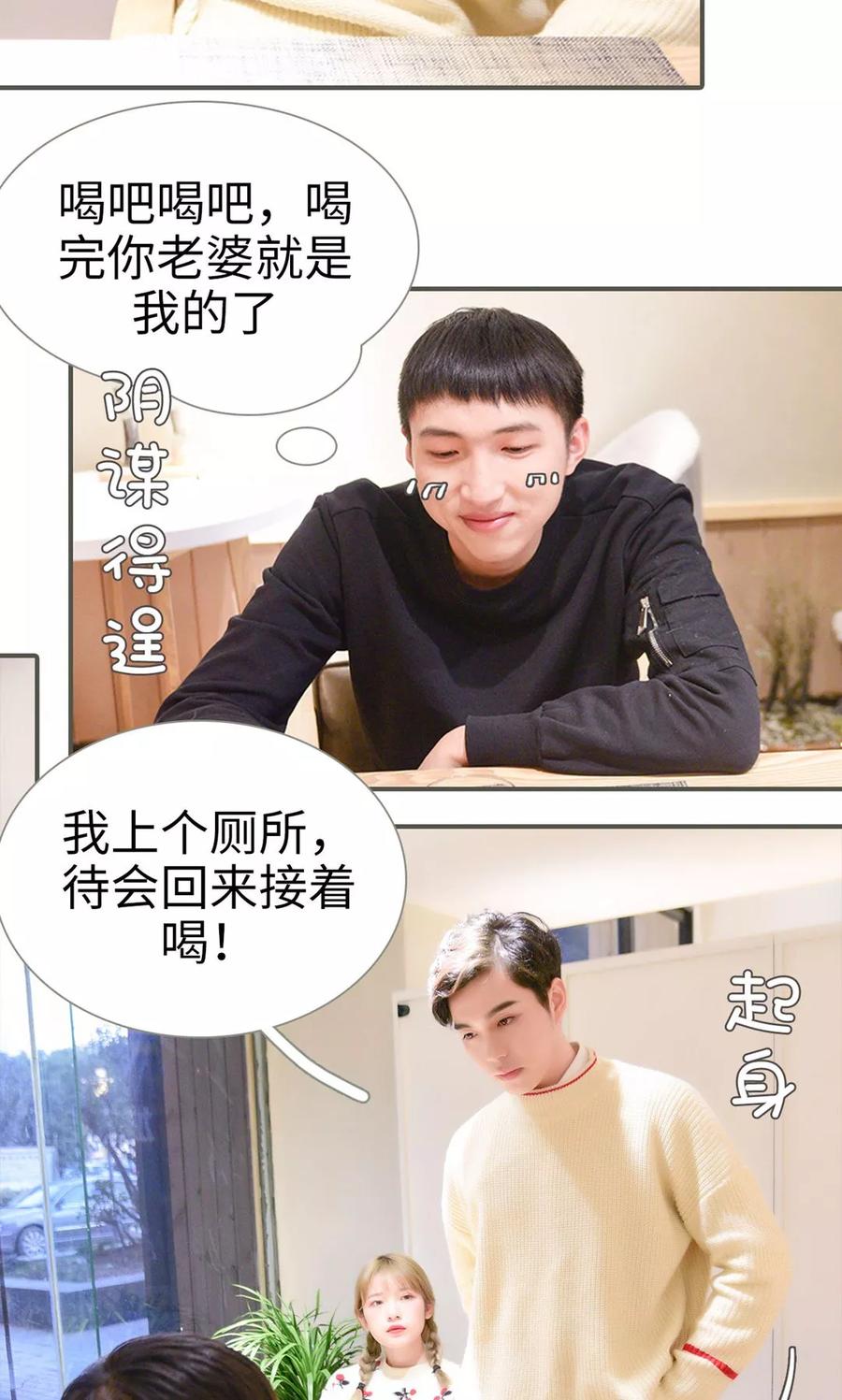 《明星boss爱上我》第42话 第6页
