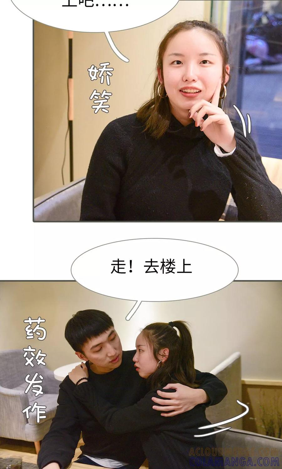 《明星boss爱上我》第42话 第15页