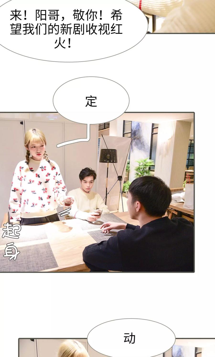 《明星boss爱上我》第42话 第4页