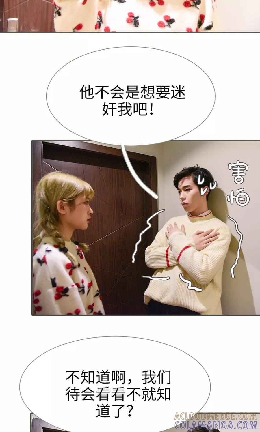 《明星boss爱上我》第42话 第11页