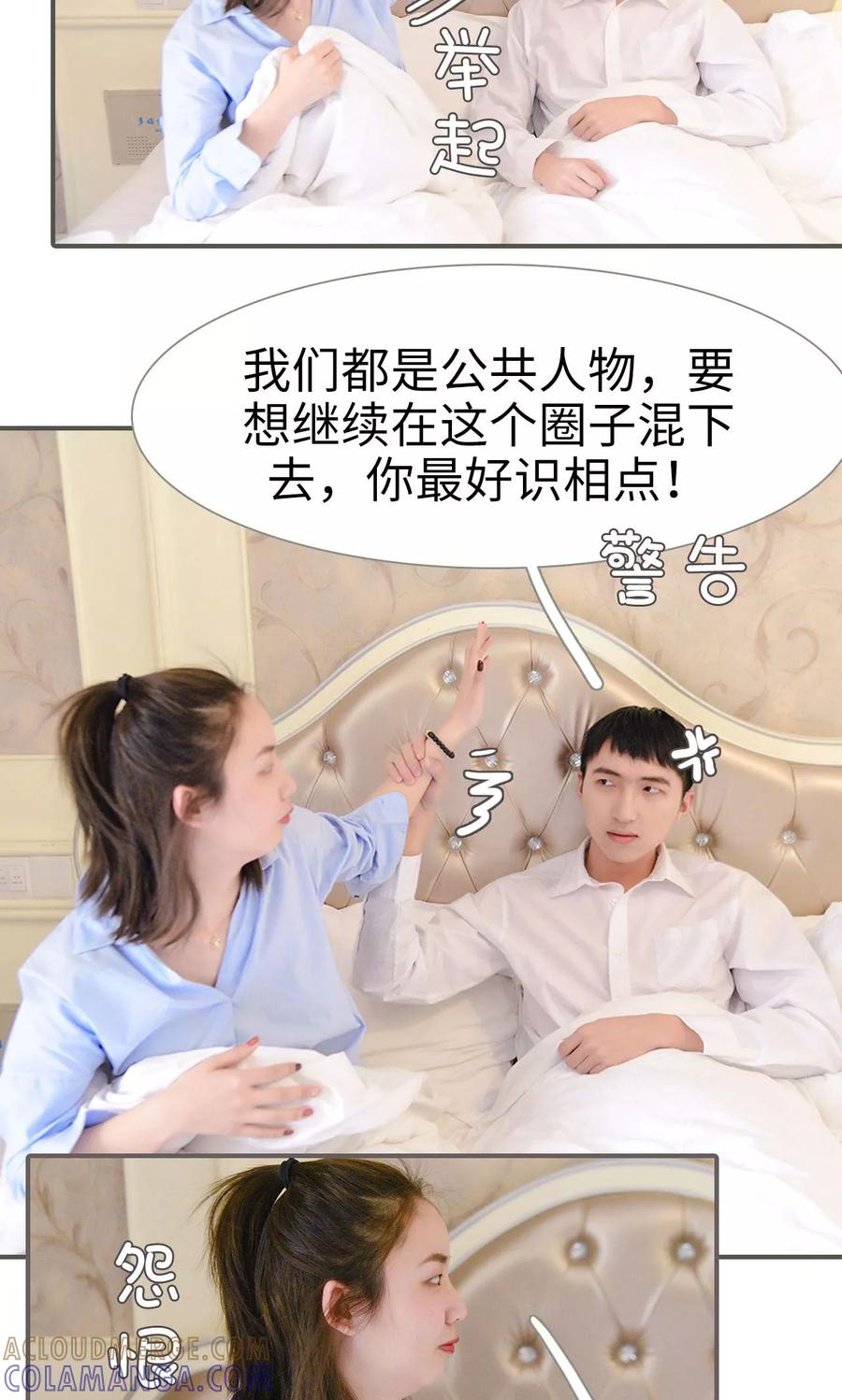 《明星boss爱上我》第43话 第5页