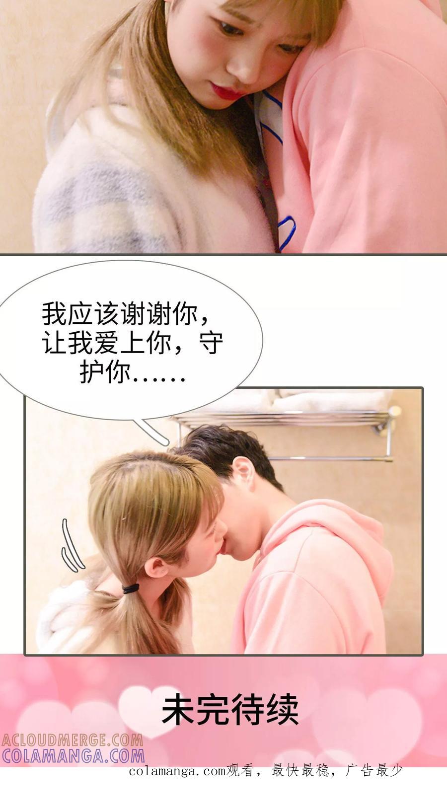 《明星boss爱上我》第43话 第19页