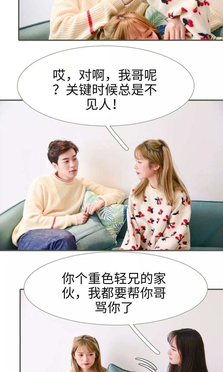 《明星boss爱上我》第43话 第12页