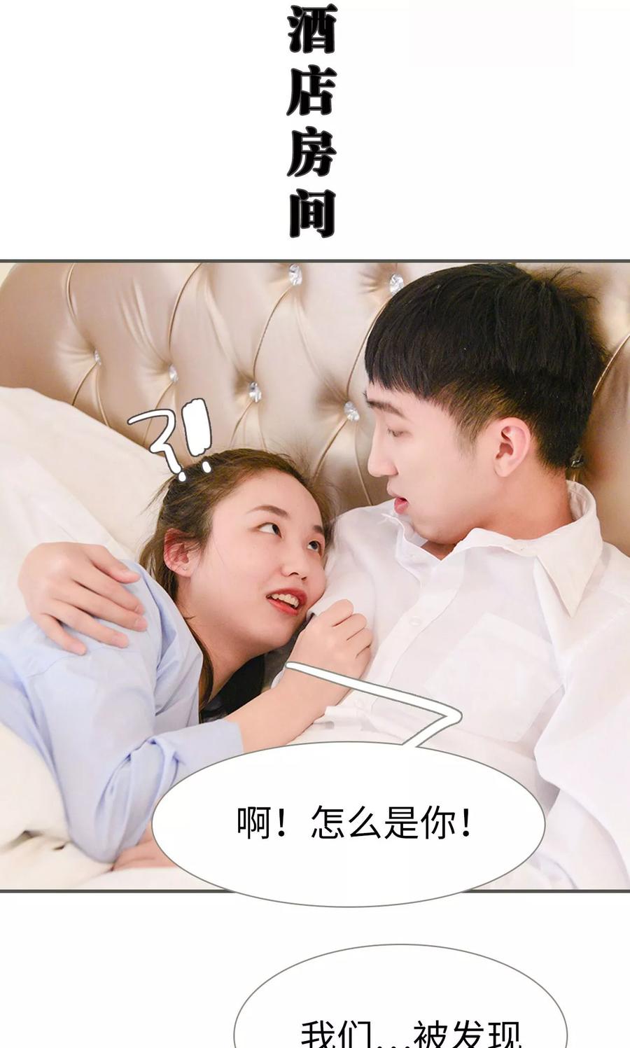 《明星boss爱上我》第43话 第2页