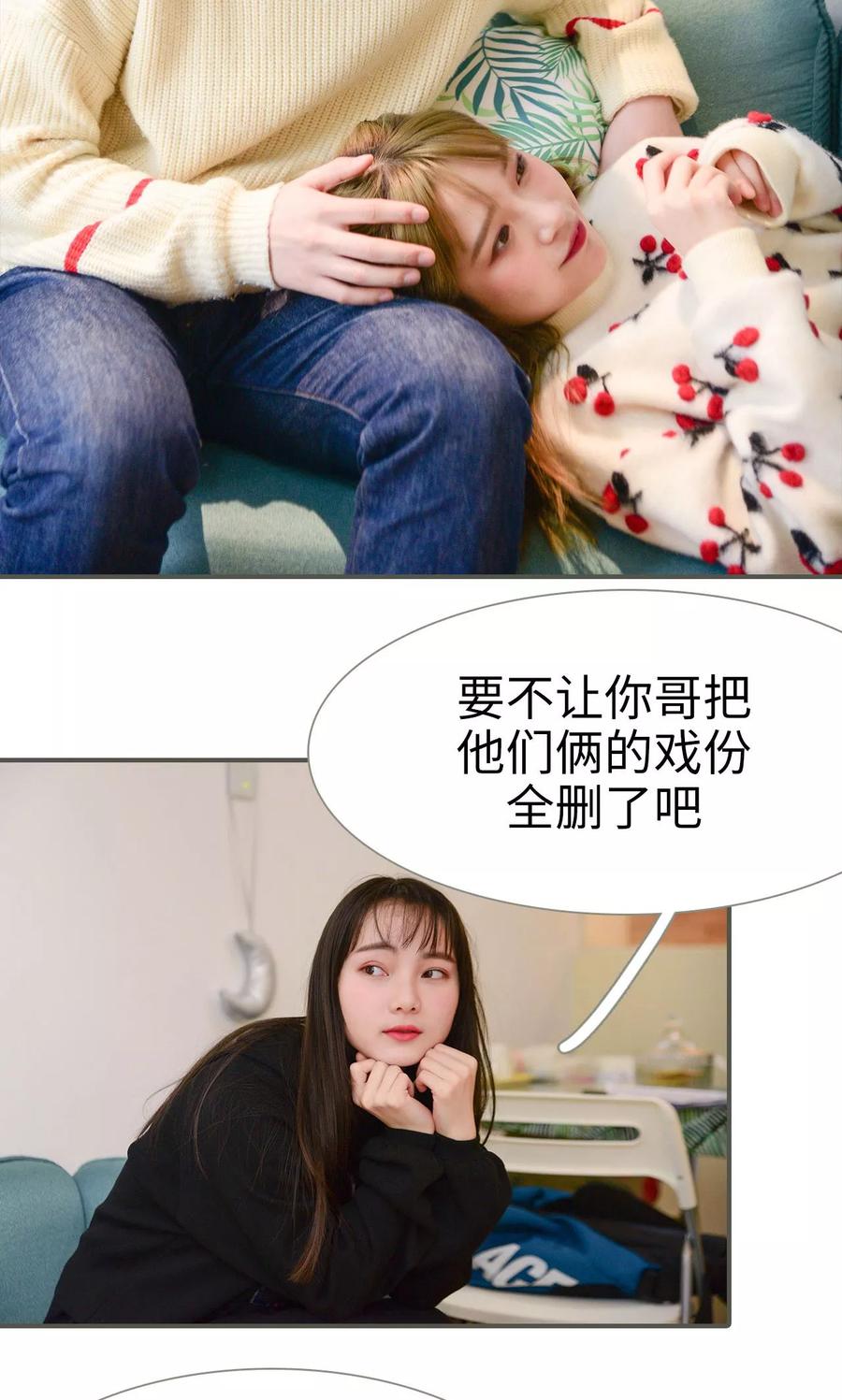 《明星boss爱上我》第43话 第10页