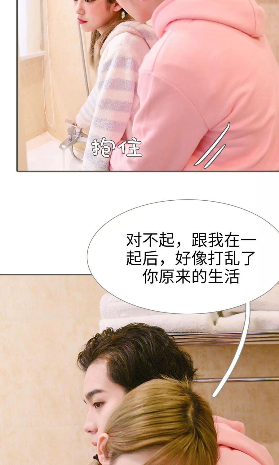 《明星boss爱上我》第43话 第18页