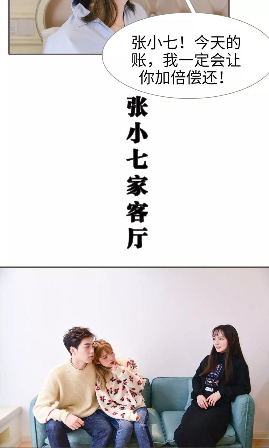 《明星boss爱上我》第43话 第6页