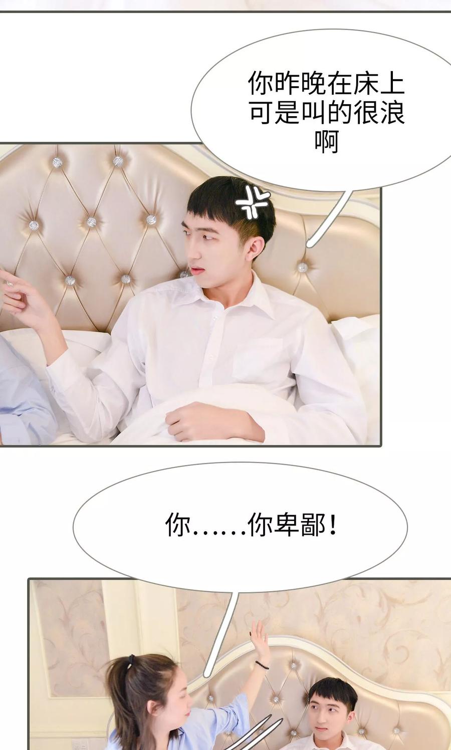 《明星boss爱上我》第43话 第4页