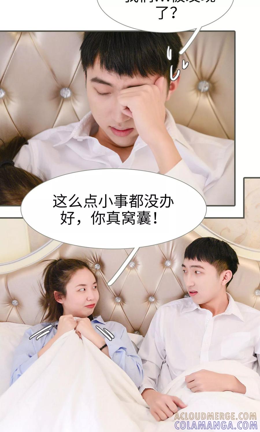 《明星boss爱上我》第43话 第3页