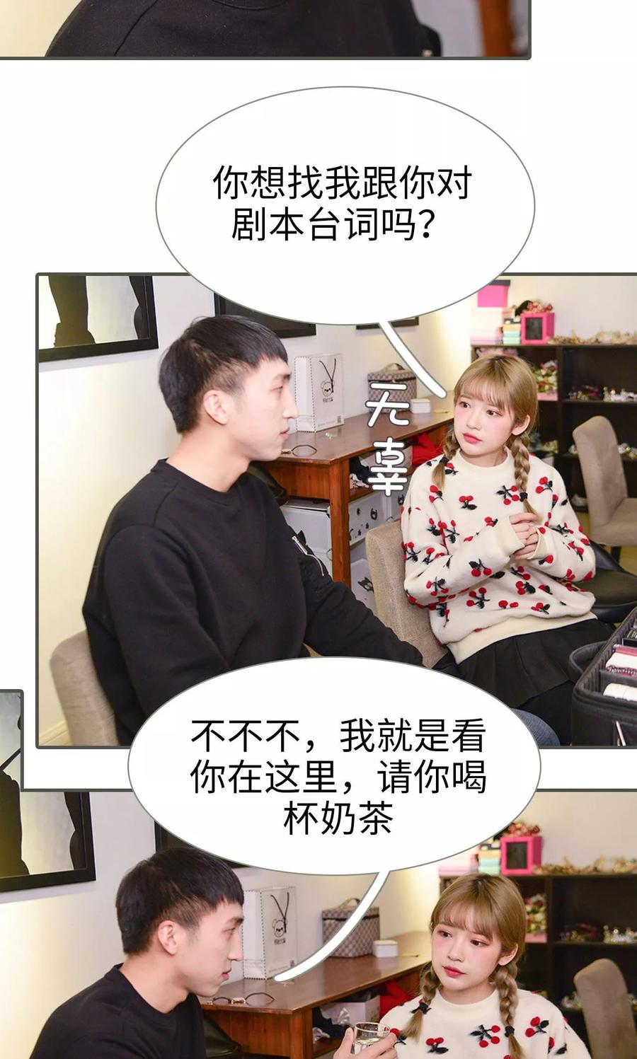 《明星boss爱上我》第44话 第6页