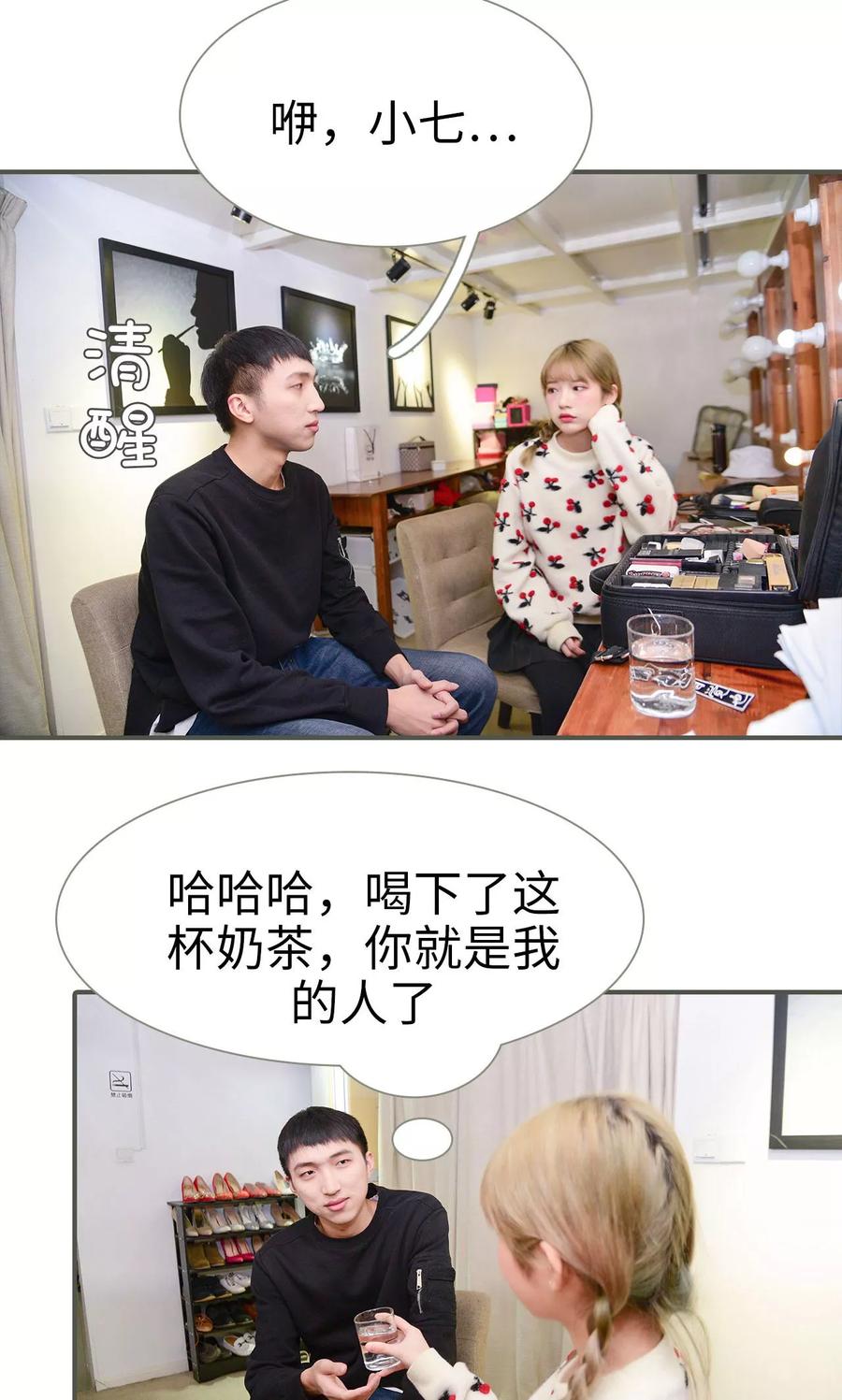 《明星boss爱上我》第44话 第14页