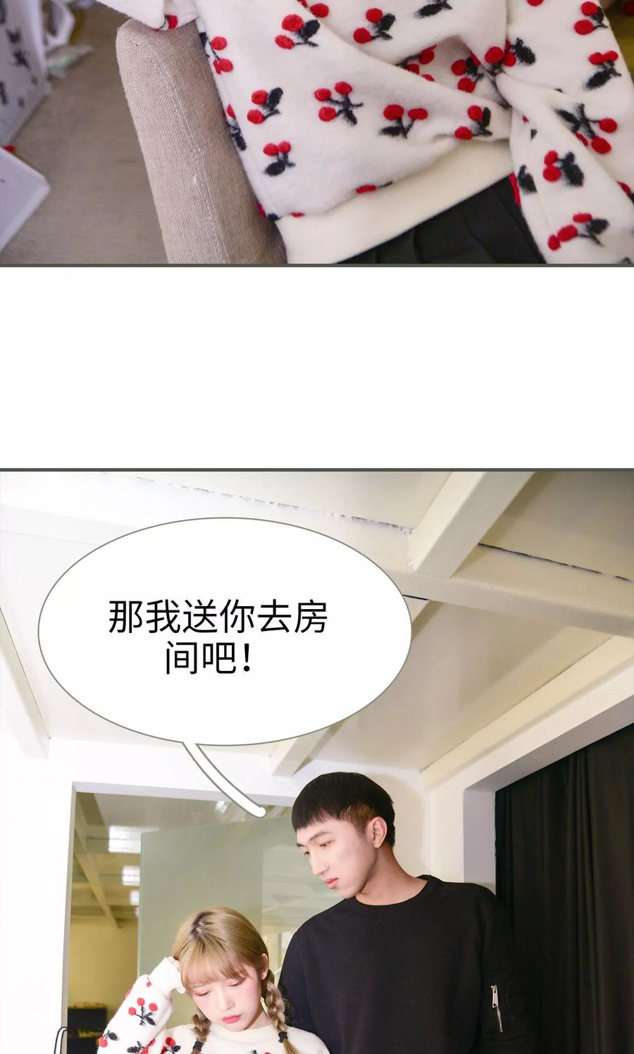 《明星boss爱上我》第44话 第16页