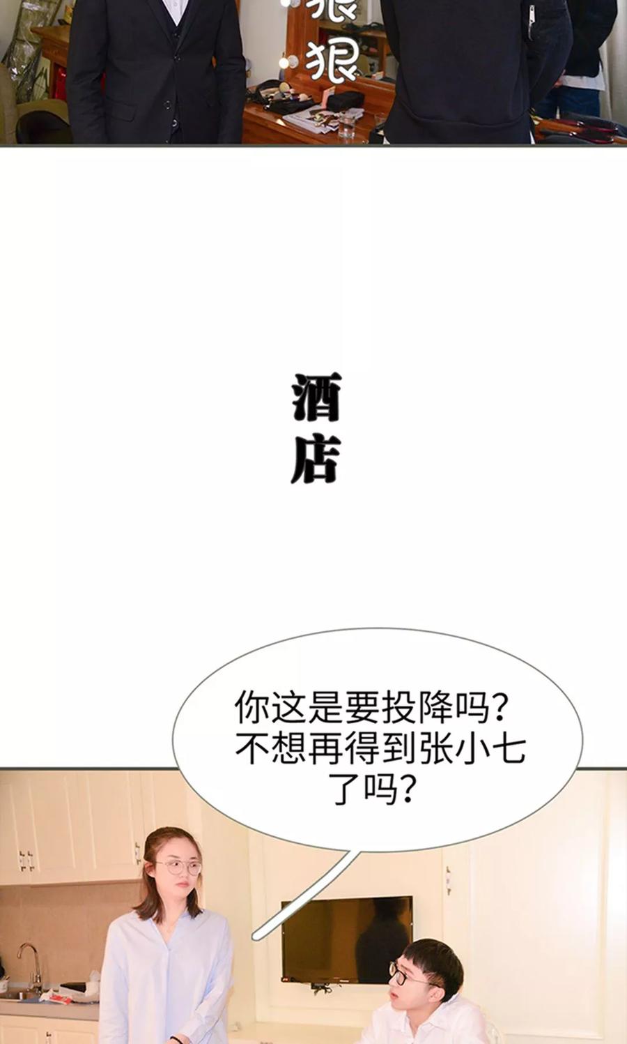 《明星boss爱上我》第45话 第18页