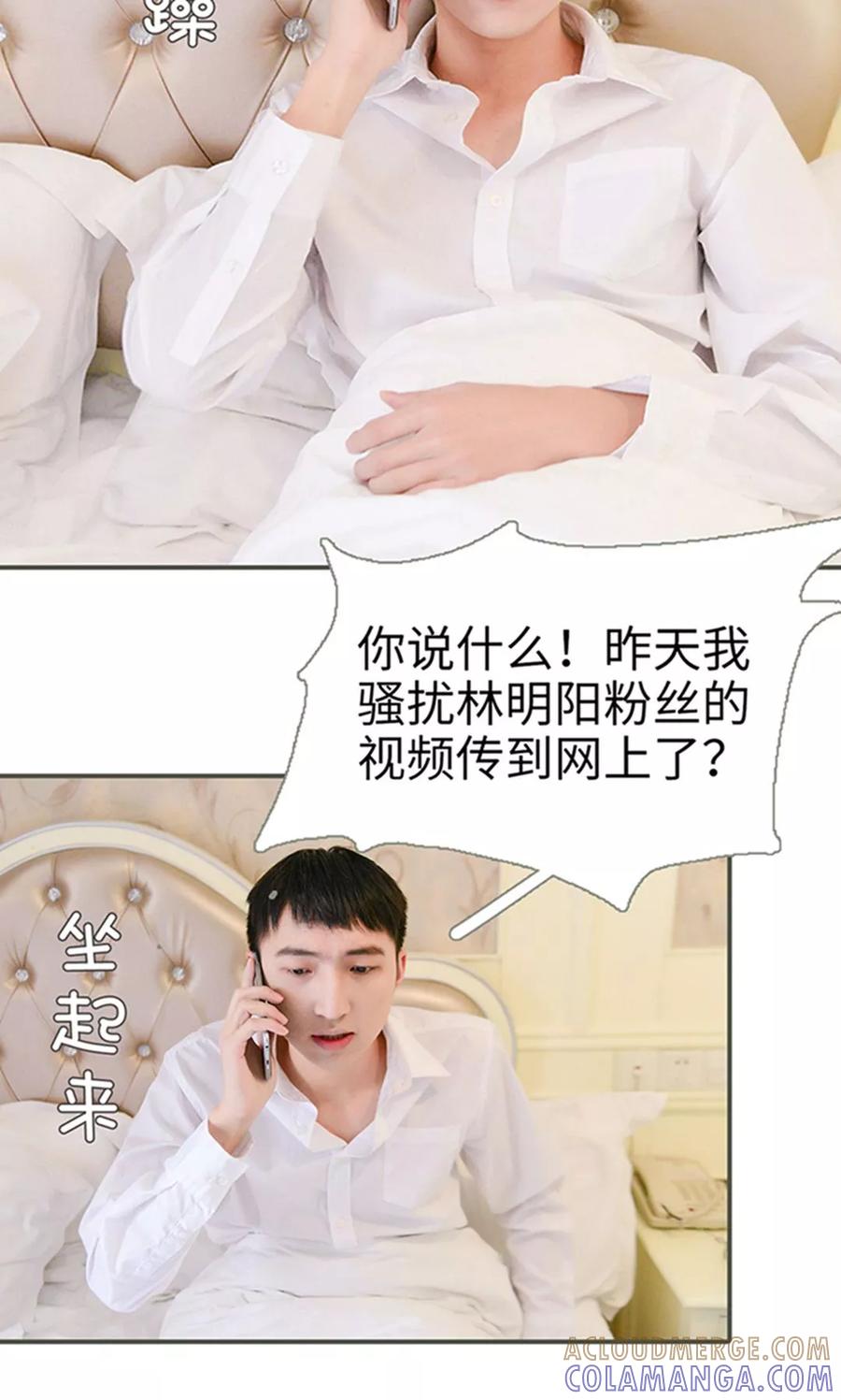《明星boss爱上我》第45话 第5页