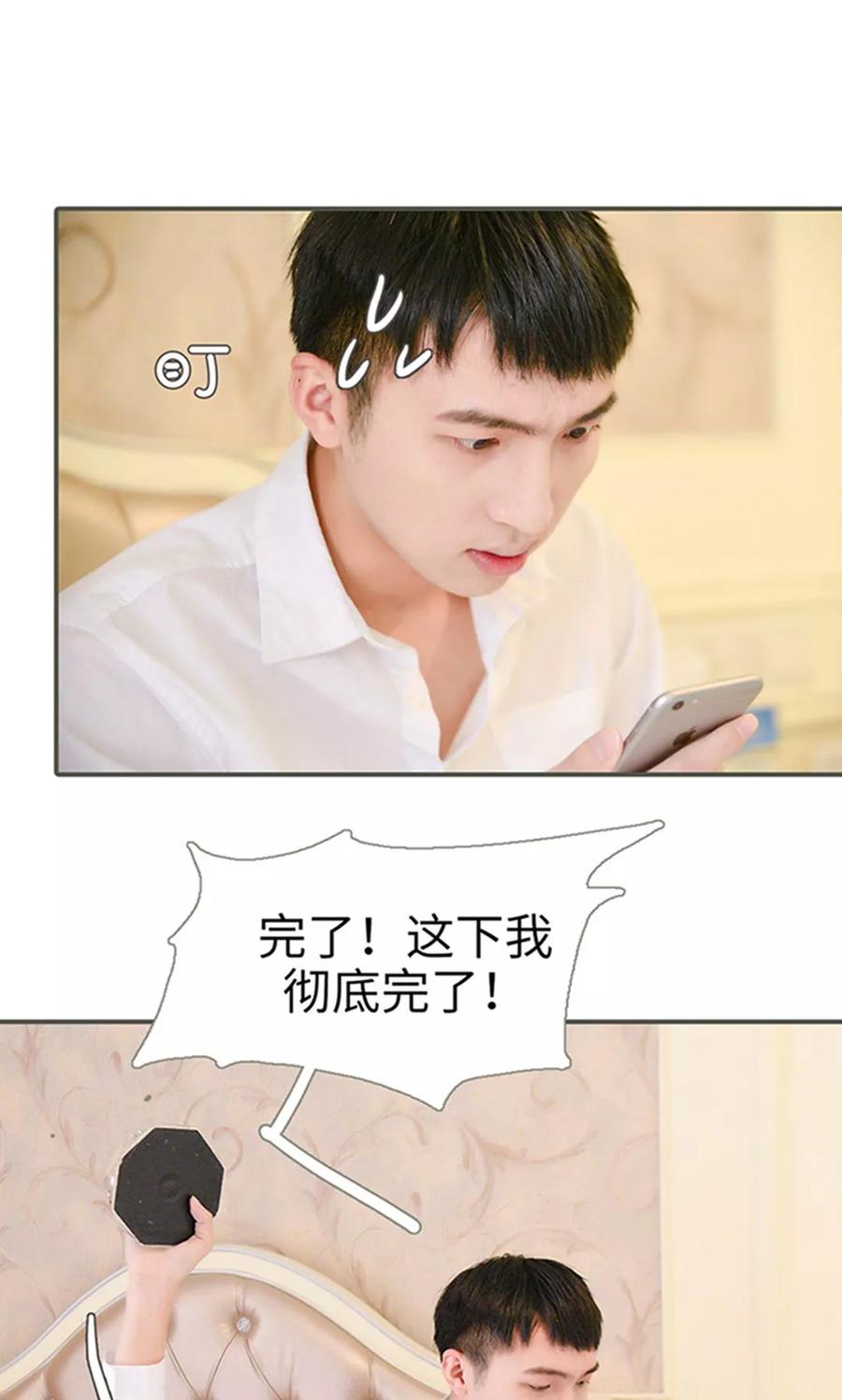 《明星boss爱上我》第45话 第6页