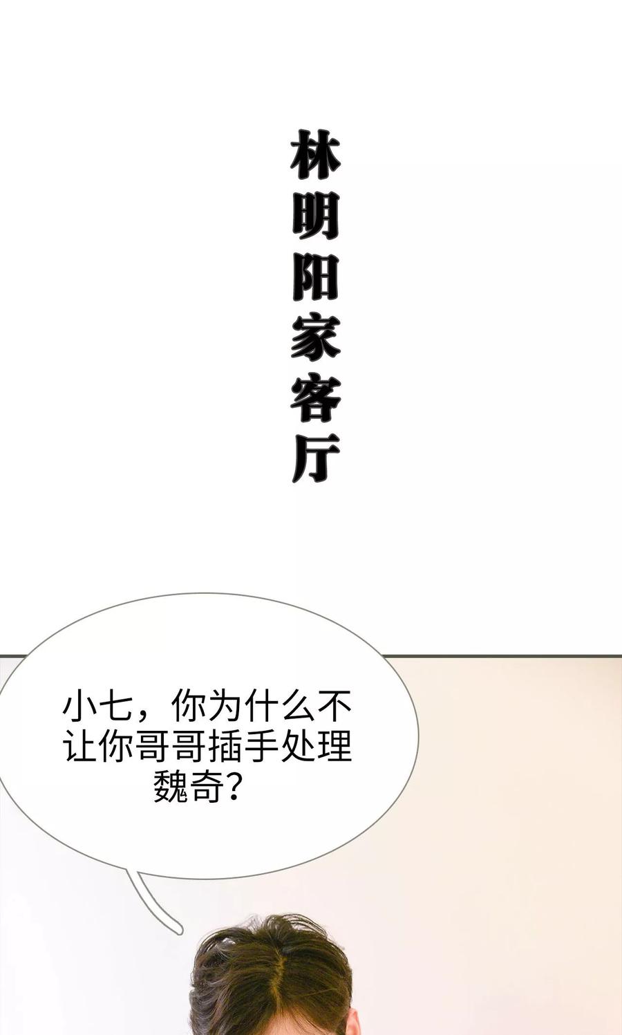 《明星boss爱上我》第46话 第4页