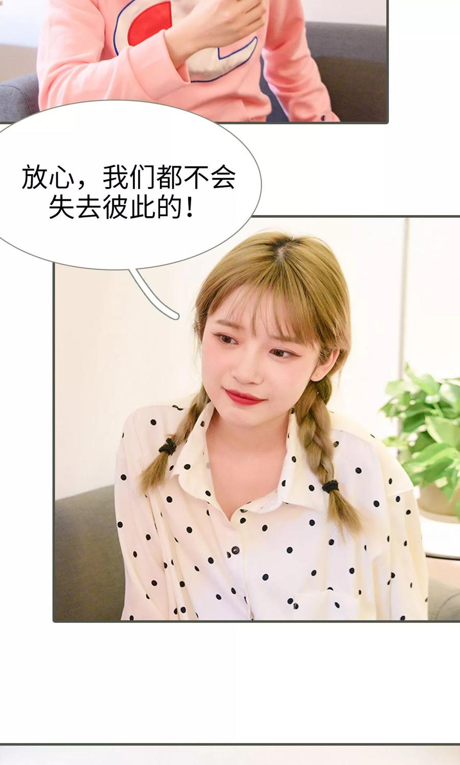 《明星boss爱上我》第46话 第8页