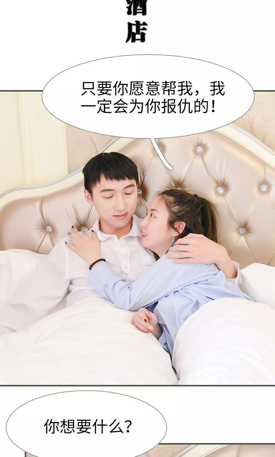 《明星boss爱上我》第46话 第2页