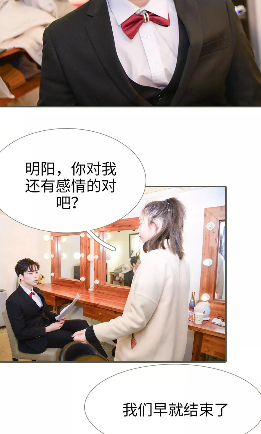 《明星boss爱上我》第46话 第12页