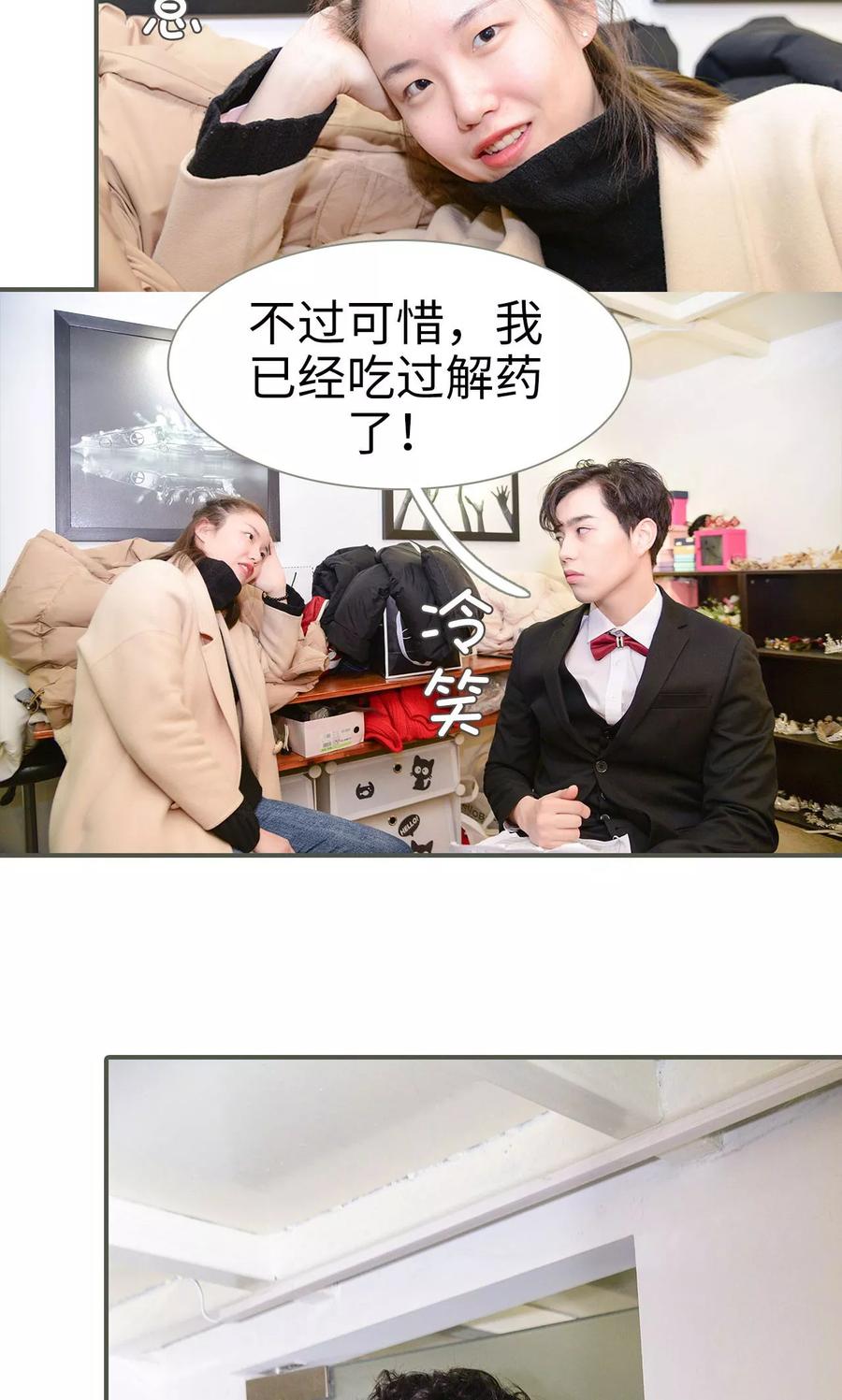 《明星boss爱上我》第46话 第18页