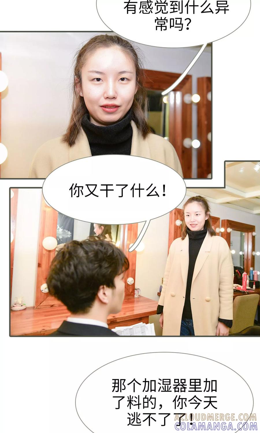 《明星boss爱上我》第46话 第15页