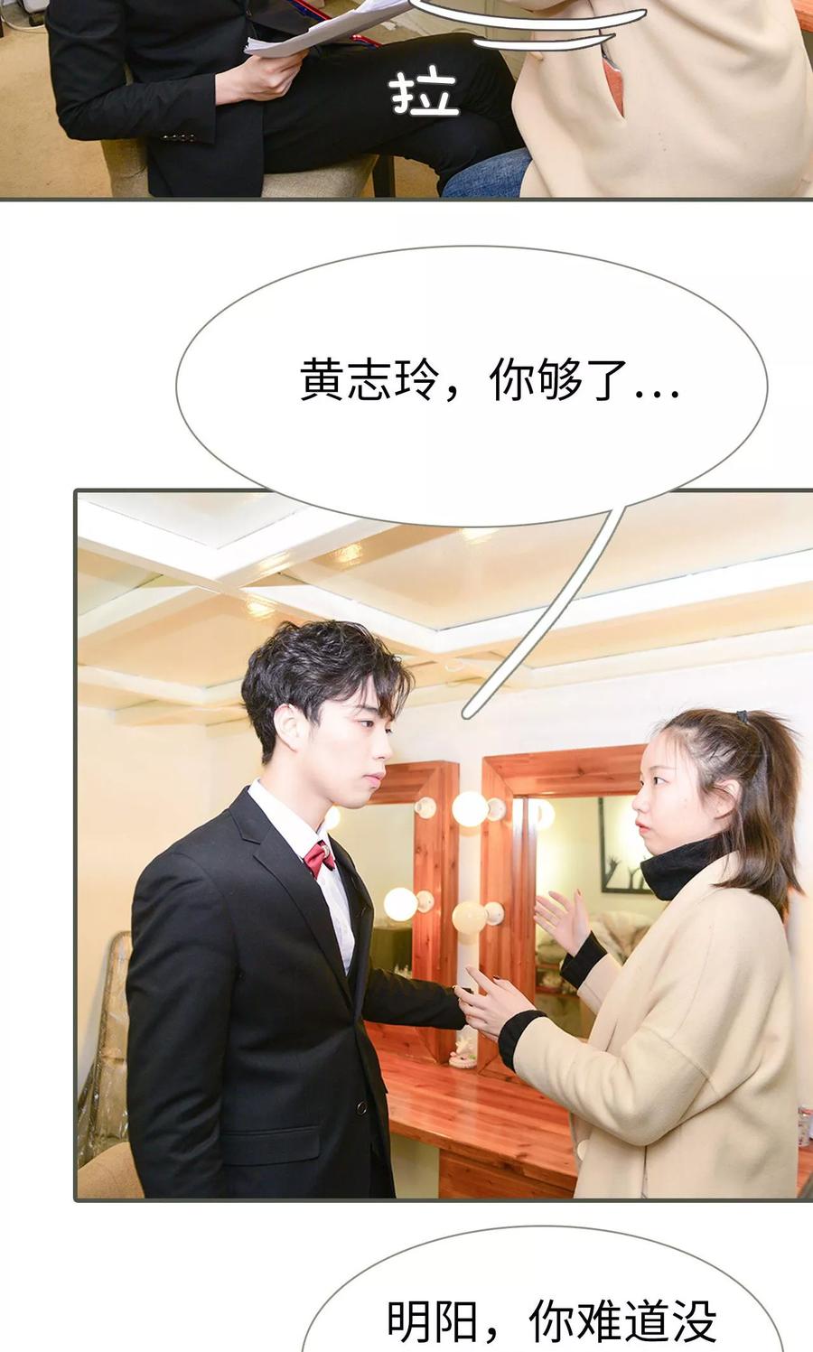 《明星boss爱上我》第46话 第14页