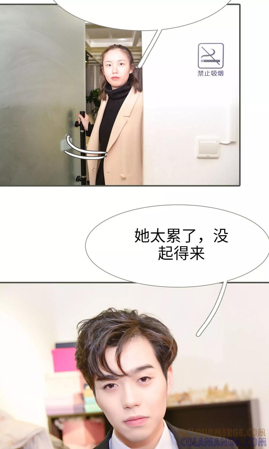 《明星boss爱上我》第46话 第11页