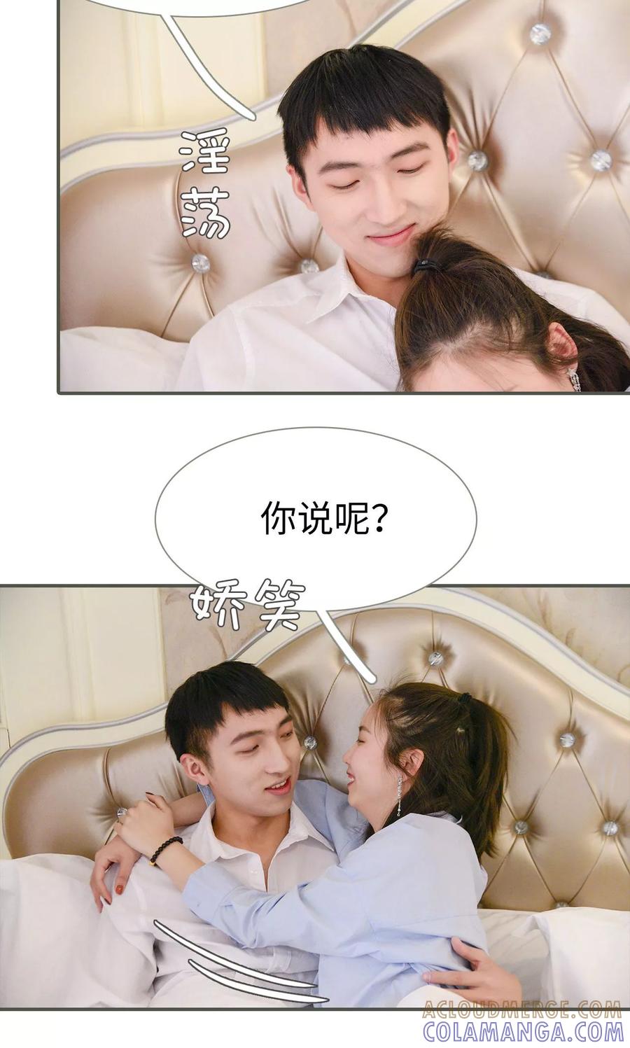 《明星boss爱上我》第46话 第3页