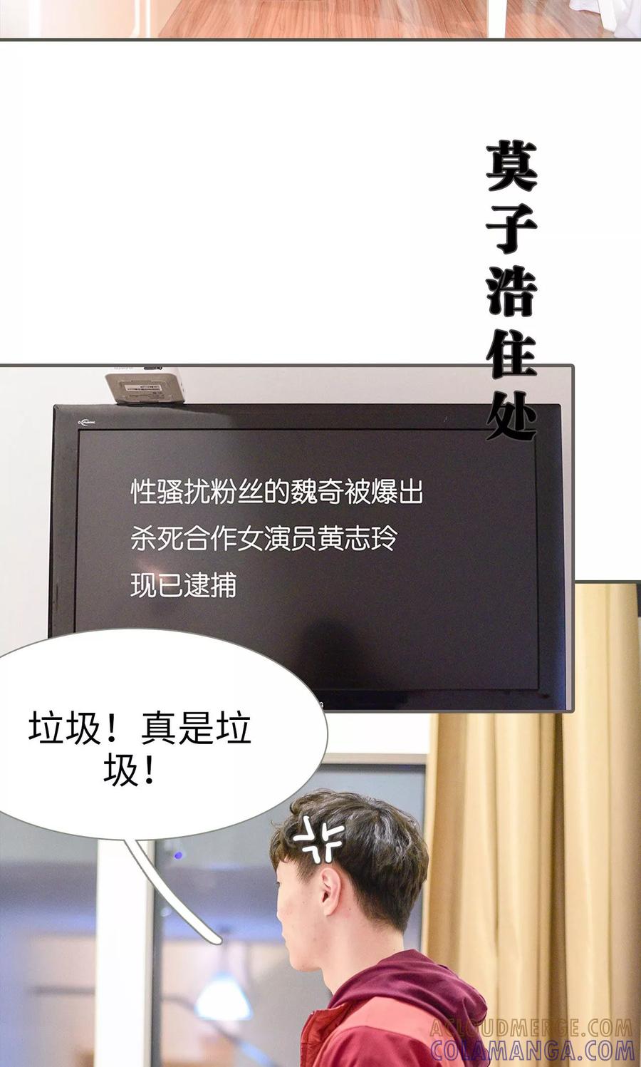 《明星boss爱上我》第47话 第15页