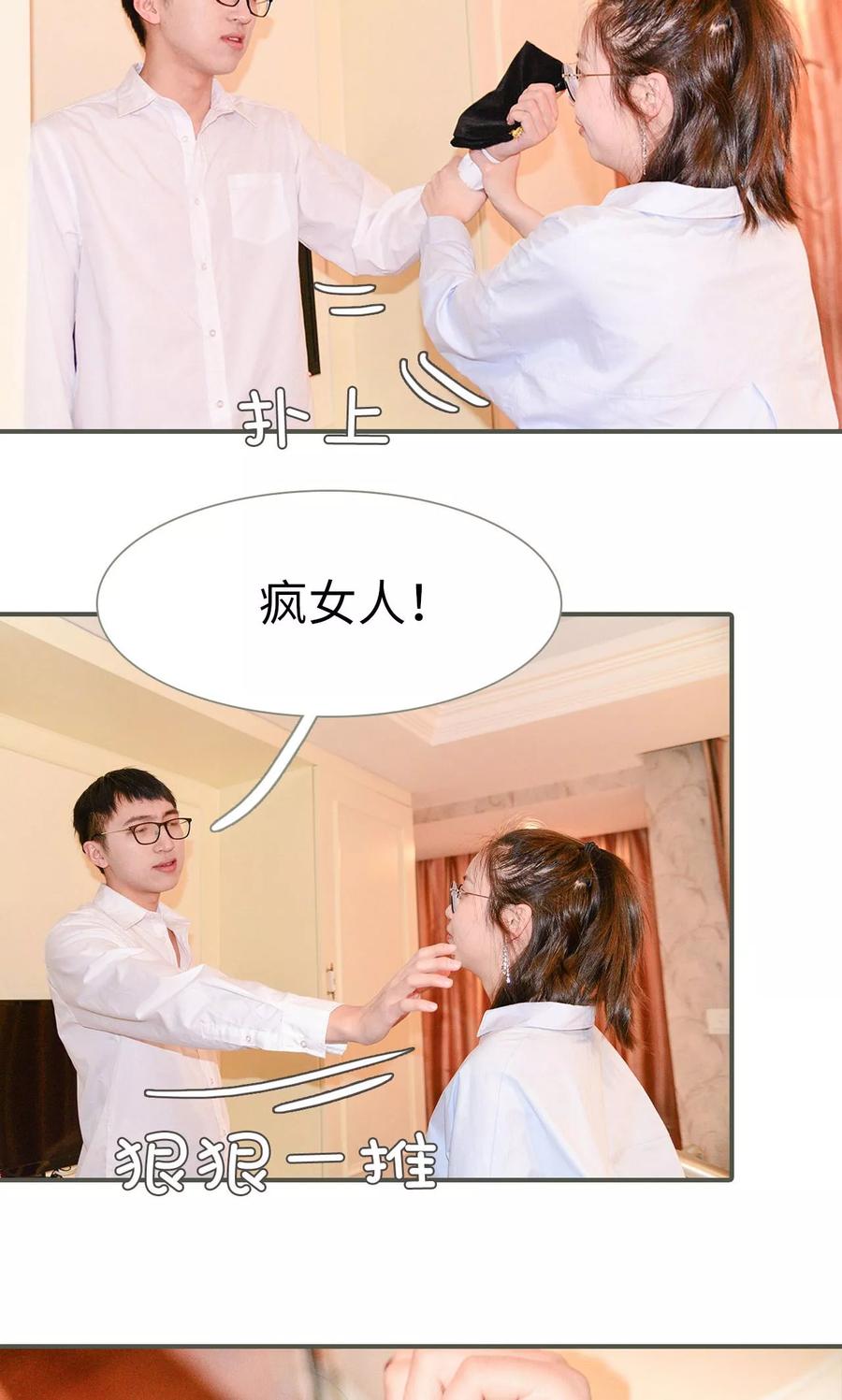 《明星boss爱上我》第47话 第10页