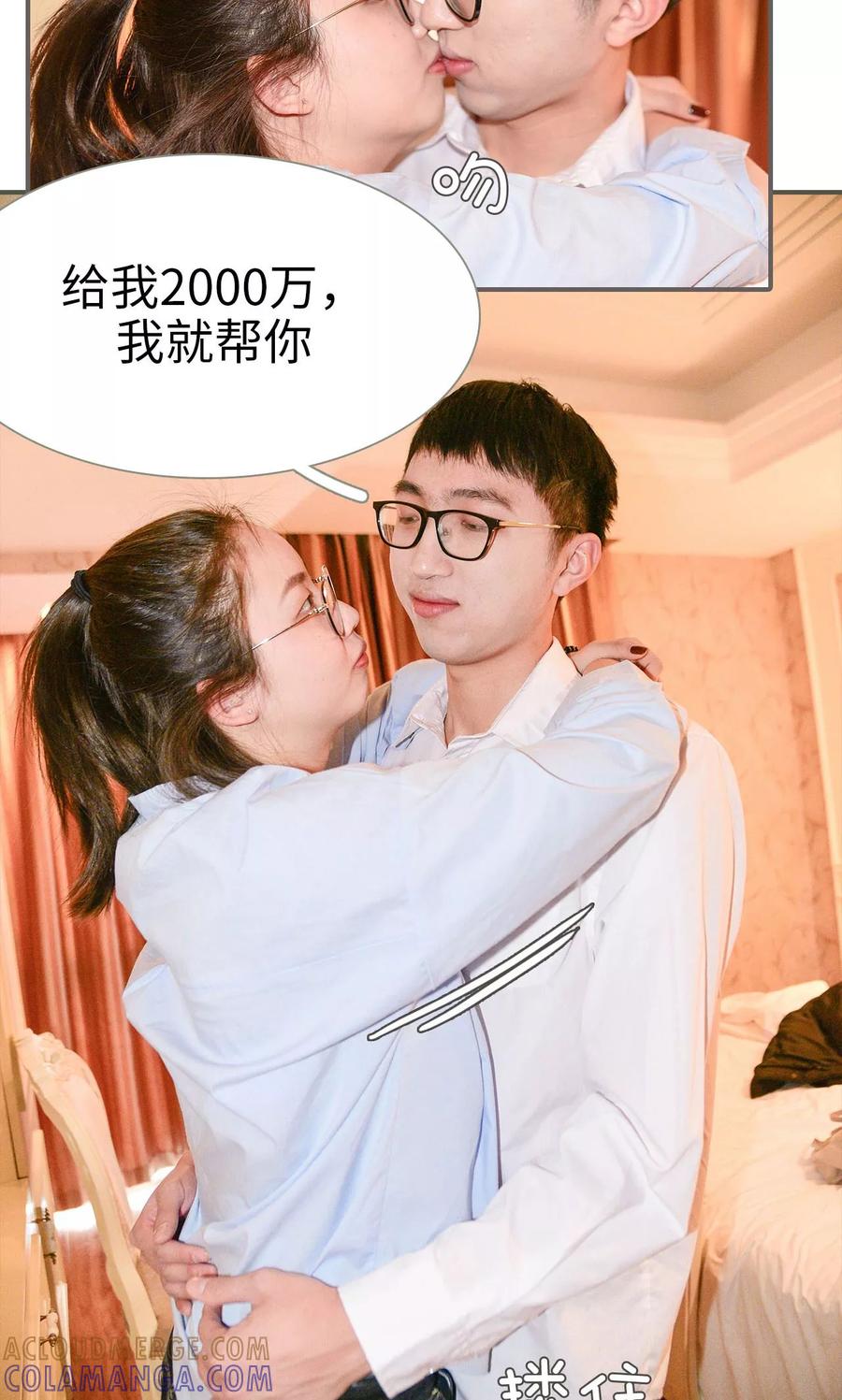 《明星boss爱上我》第47话 第5页